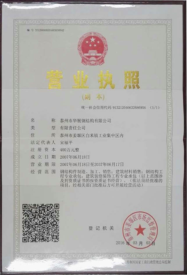 營(yíng)業(yè)執(zhí)照